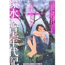 続水惑星年代記 | 大石 まさる |本 | 通販 | Amazon